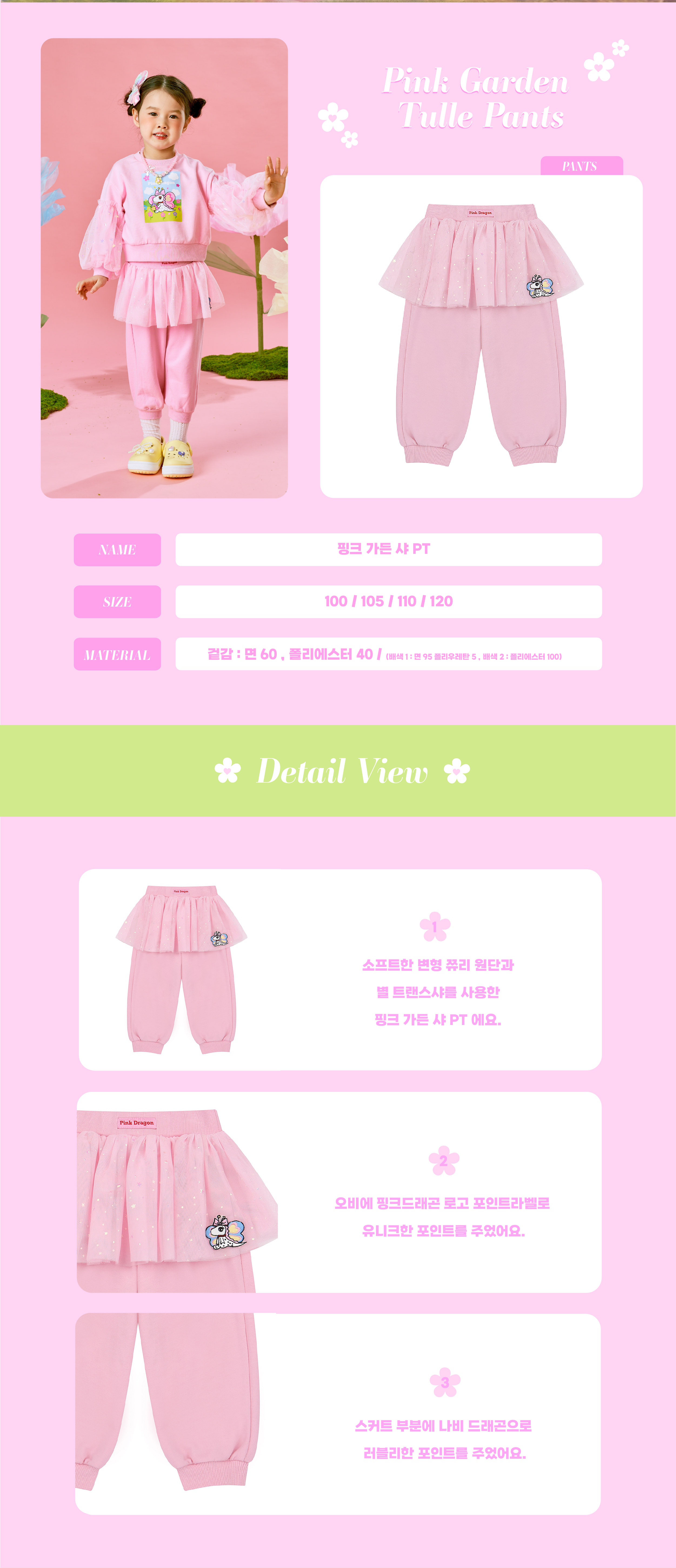 26SS 1차 P61DBP050 핑크 가든 샤 PT-02.jpg